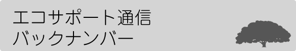 バックナンバー